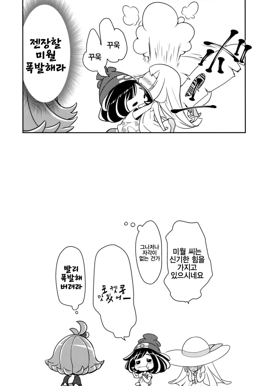 포켓몬 백합 만화_21.png