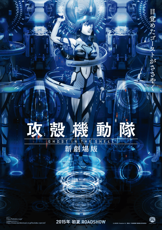 gits-poster_m.png