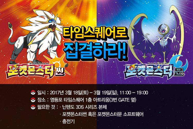 [포켓몬]한국닌텐도「포켓몬스터썬ㆍ문」게임 이벤트. 도구「기력의덩어리」배포._1.jpg