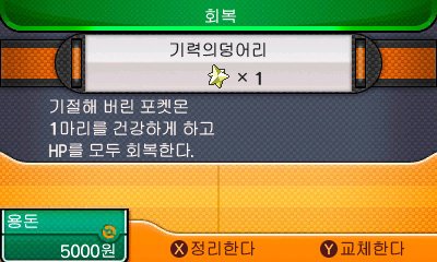 [포켓몬]한국닌텐도「포켓몬스터썬ㆍ문」게임 이벤트. 도구「기력의덩어리」배포._2.jpg