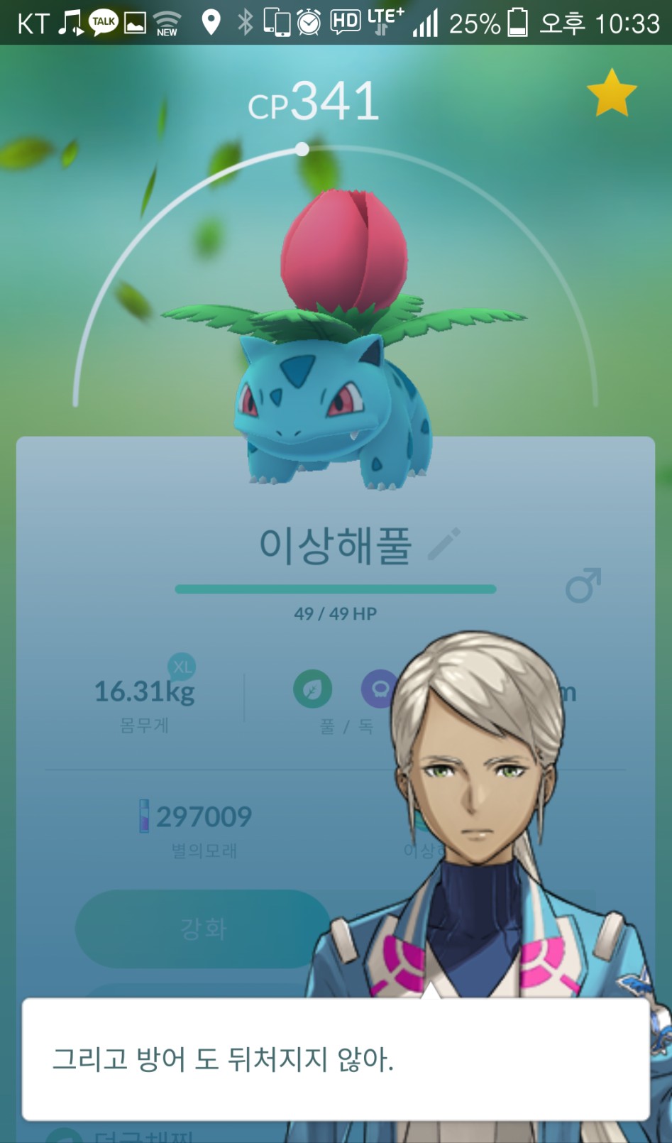 경이로운 민용이 진화랑 SSS이상해풀_5.png