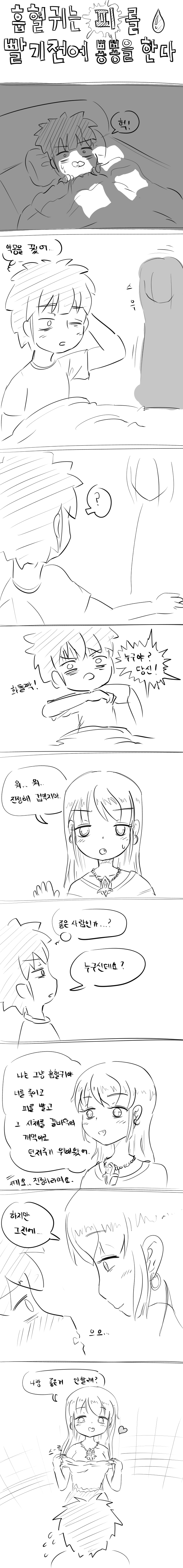 흡혈귀뿅뿅.png