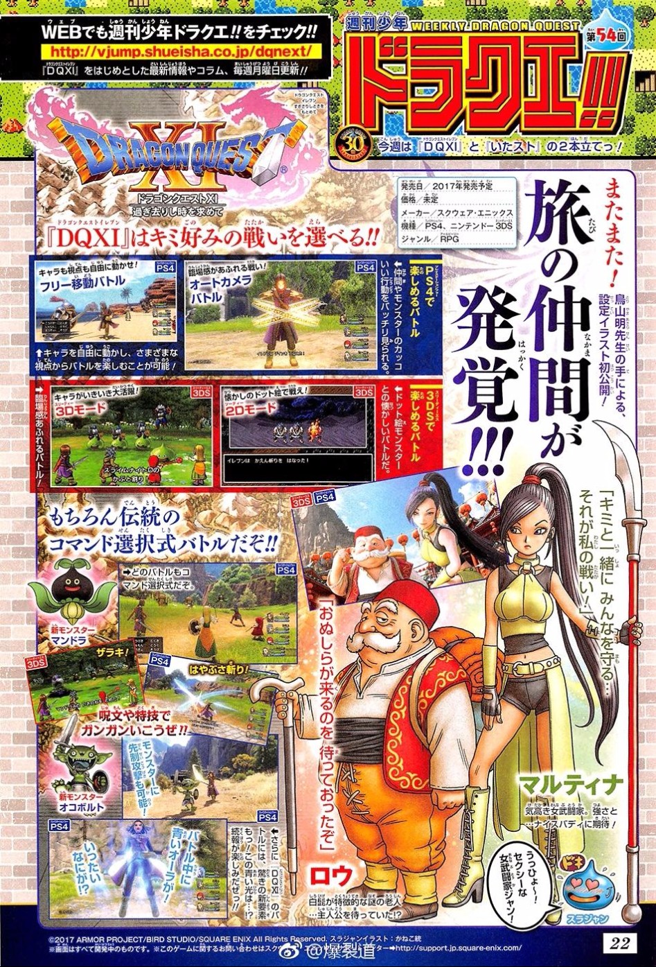 드래곤 퀘스트 XI 잡지샷_1.jpg