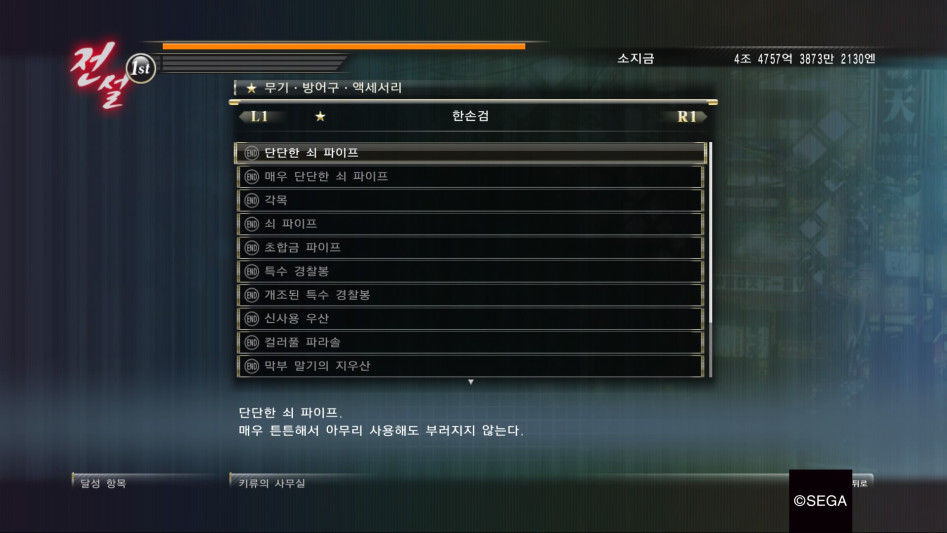 용과 같이 제로 : 달성 항목 '무기' 리스트 (스크롤 압박 주의)_1.jpg