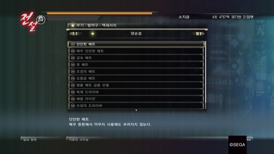 용과 같이 제로 : 달성 항목 '무기' 리스트 (스크롤 압박 주의)_5.jpg