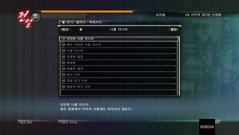 용과 같이 제로 : 달성 항목 '무기' 리스트 (스크롤 압박 주의)_13.jpg