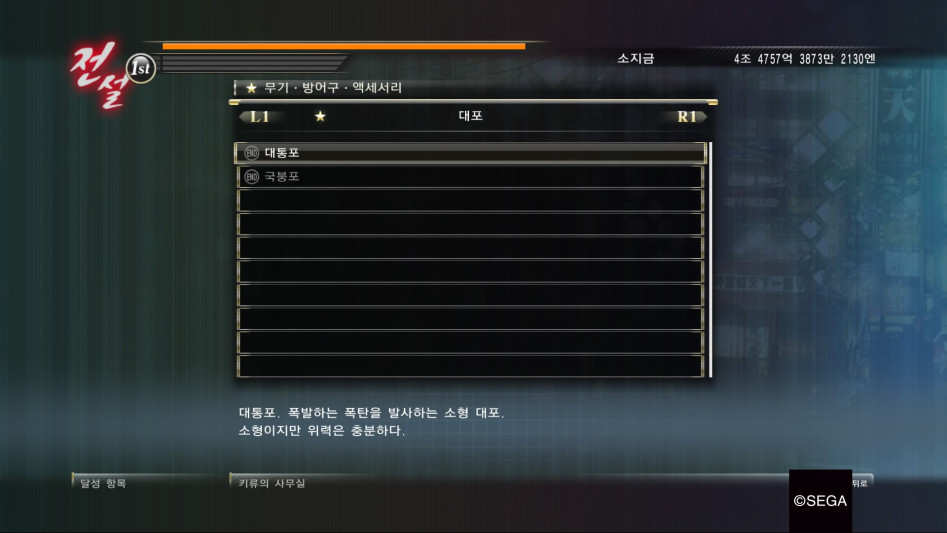 용과 같이 제로 : 달성 항목 '무기' 리스트 (스크롤 압박 주의)_15.jpg