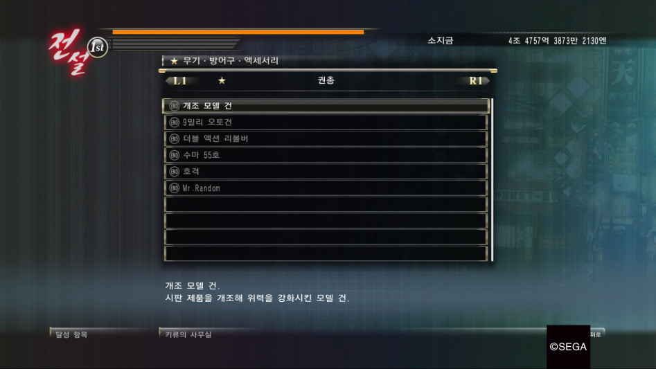 용과 같이 제로 : 달성 항목 '무기' 리스트 (스크롤 압박 주의)_19.jpg