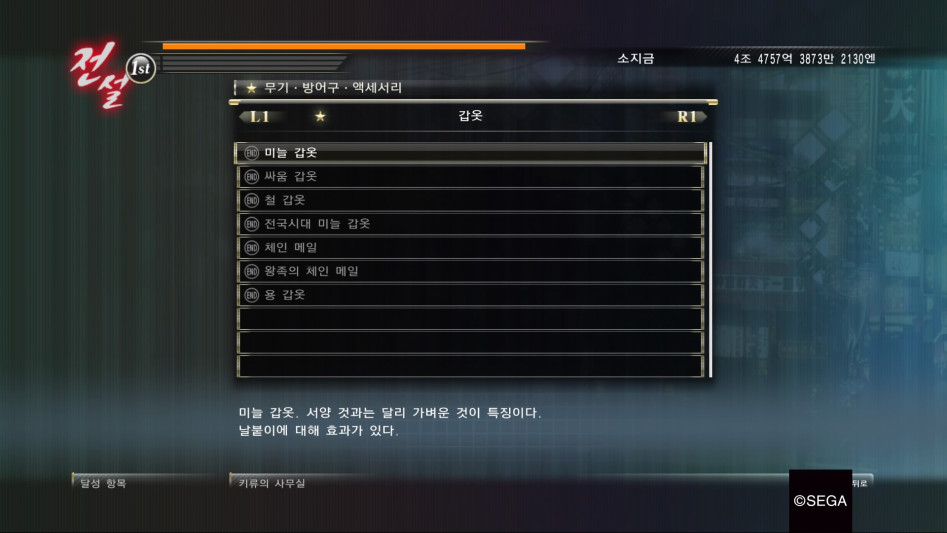 용과 같이 제로 : 달성 항목 '방어구ㆍ액세서리' 리스트_3.jpg