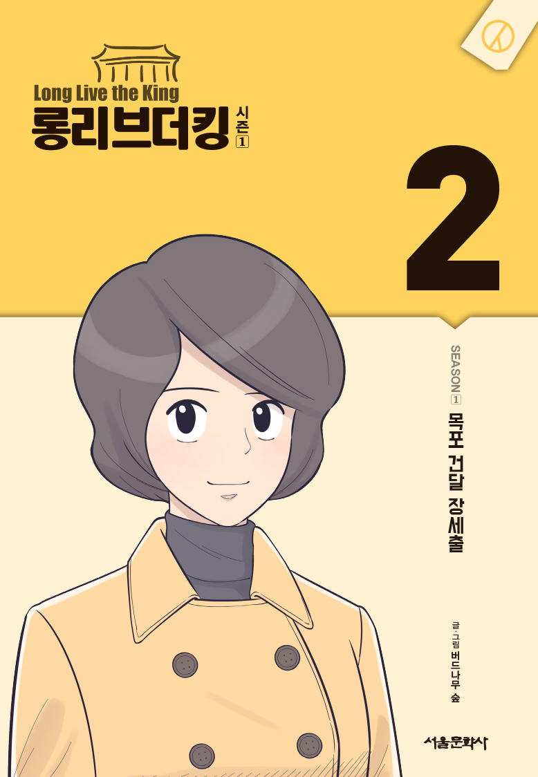 롱리브더킹시즌1-2.jpg