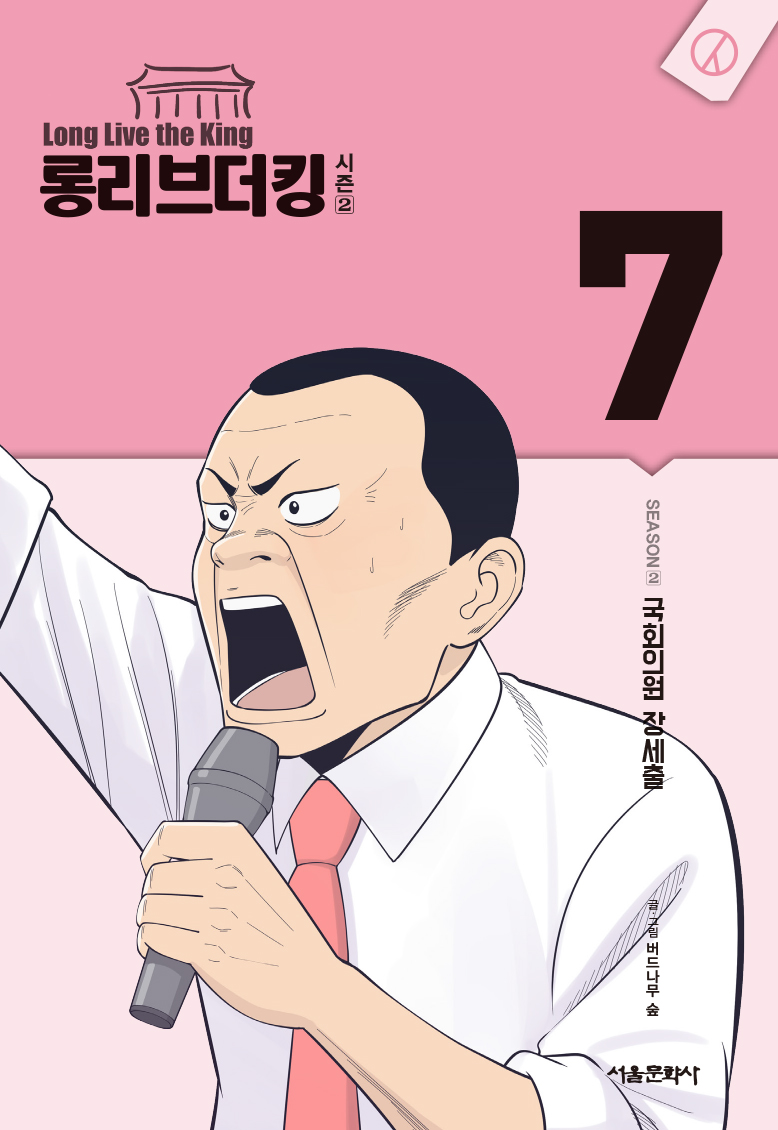 롱리브더킹시즌2-7.jpg