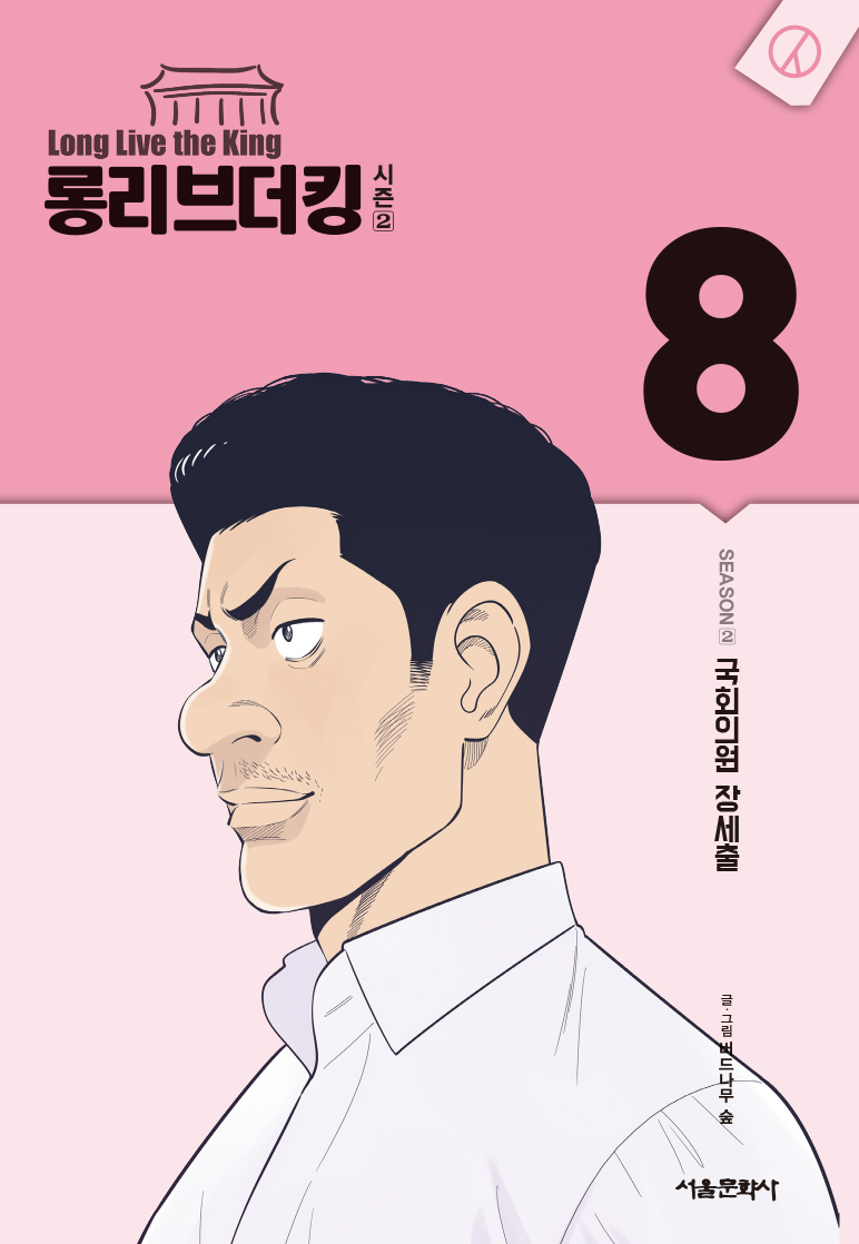 롱리브더킹시즌2-8.jpg