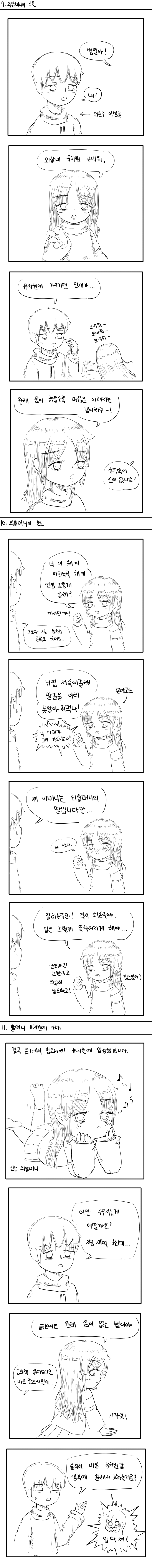 외할머니는유녀002.png