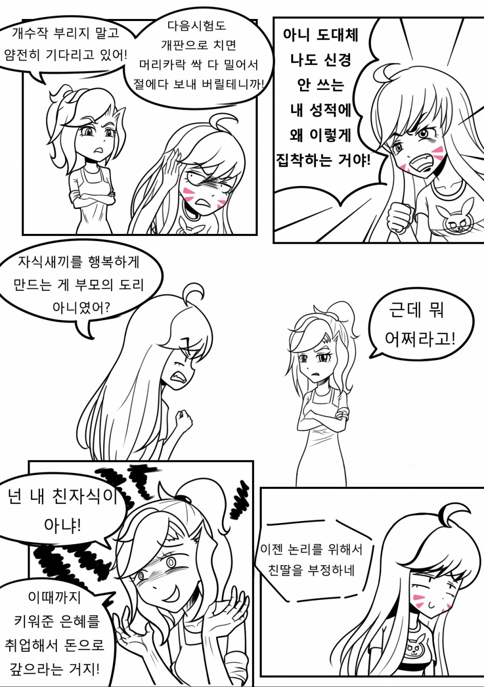 가정교사 메이 1화(2).jpg