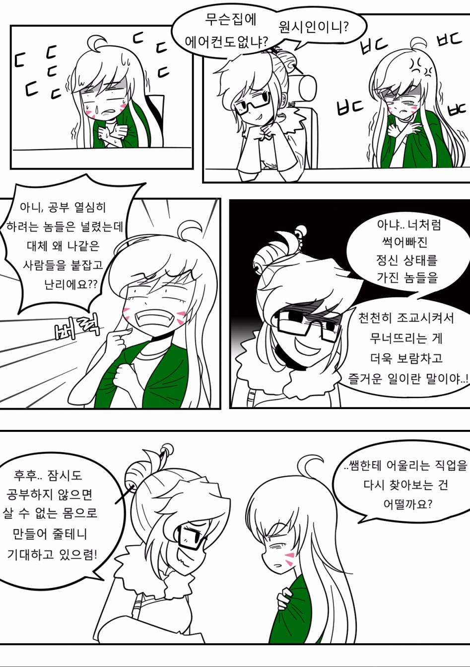 가정교사 메이 1화(6).jpg