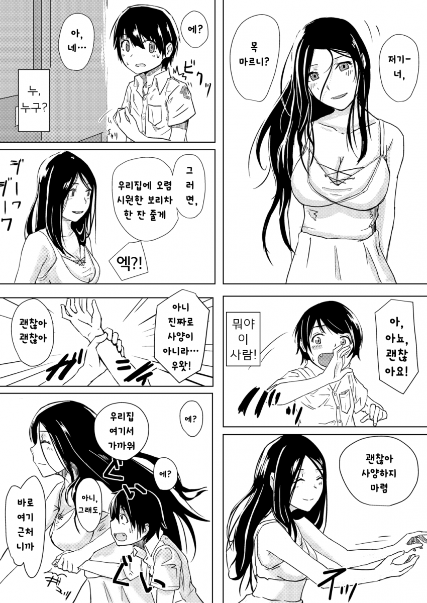 익스트림 아랫집 아줌마.jpg_2.png