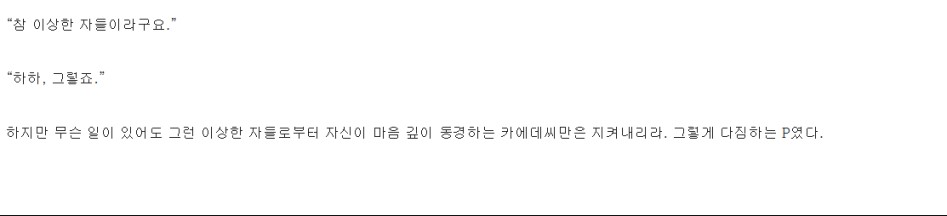 [신데]@갤 문학 감염된 카에데_4.png