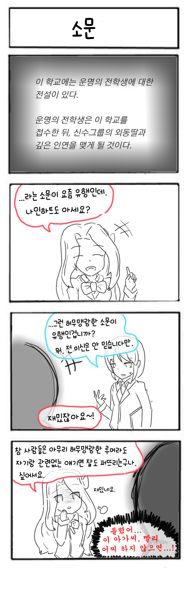 [메이플스토리] 프렌즈월드에 눌러사는 만화 #5_1.png