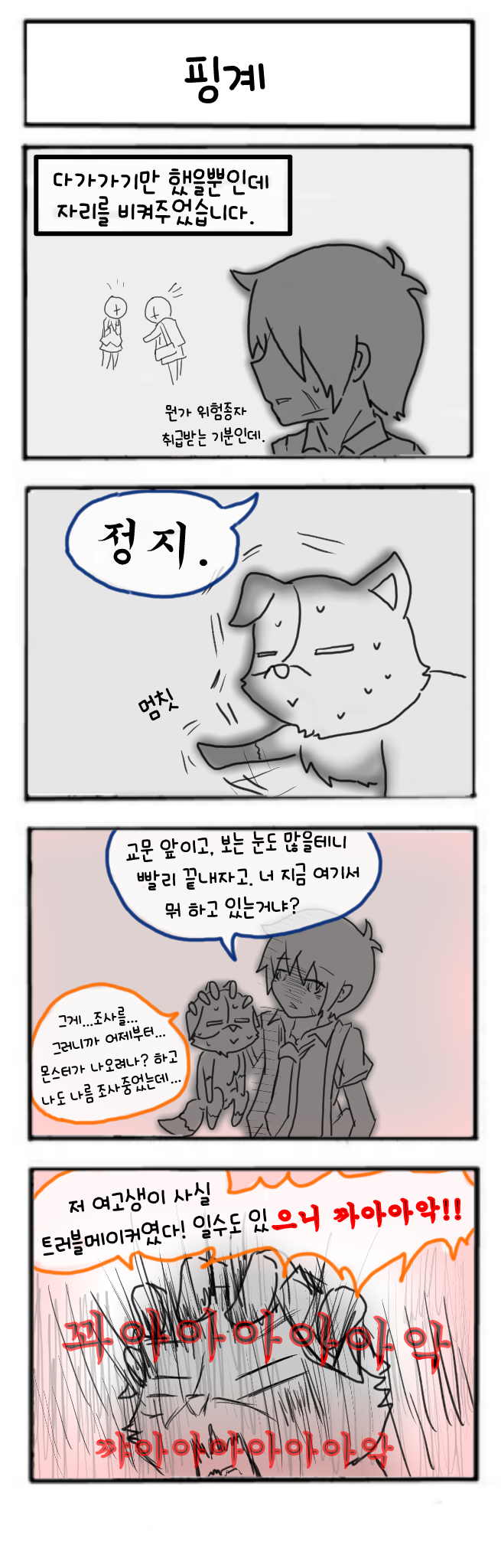 [메이플스토리] 프렌즈월드에 눌러사는 만화 #5_8.png