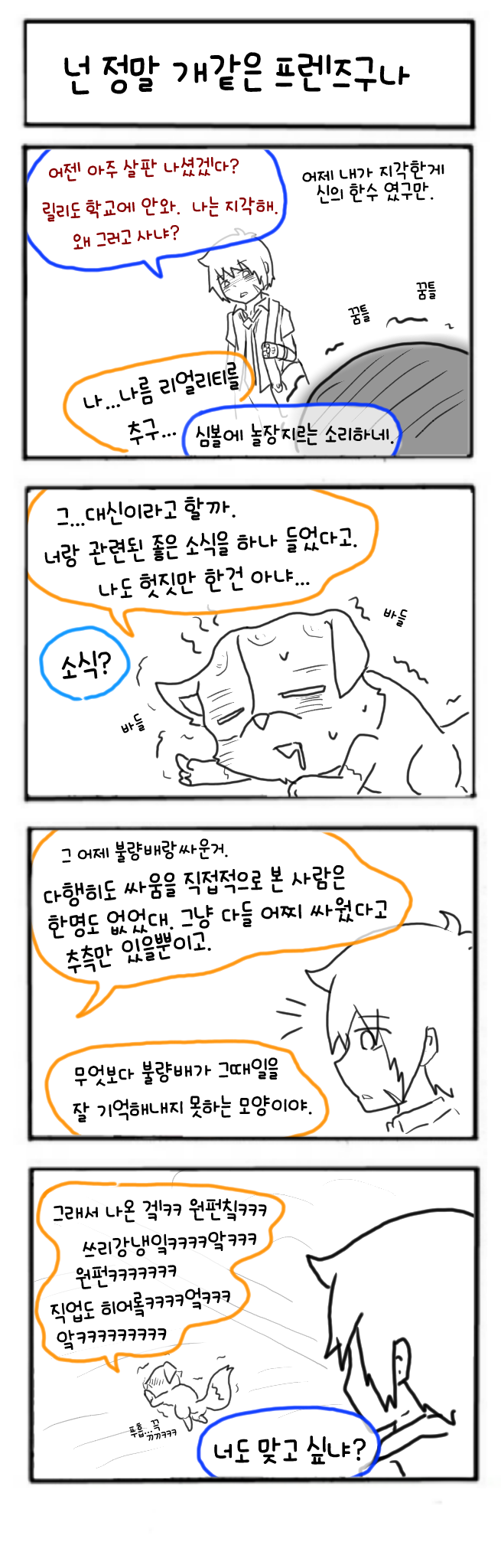 [메이플스토리] 프렌즈월드에 눌러사는 만화 #5_9.png