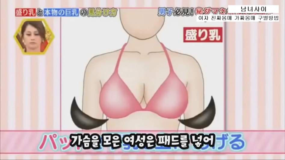여자 가슴이 뽕인지 자연산인지 구분하는 법_3.png