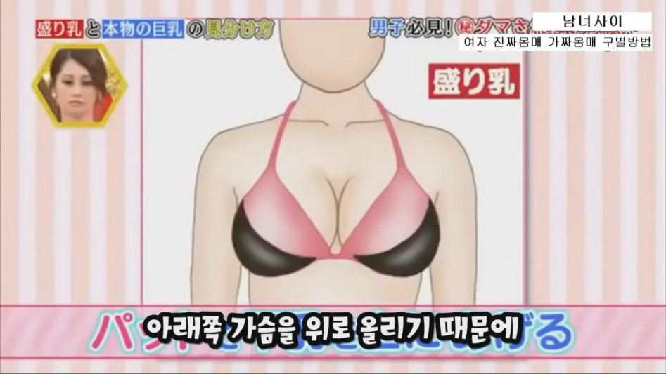 여자 가슴이 뽕인지 자연산인지 구분하는 법_4.png
