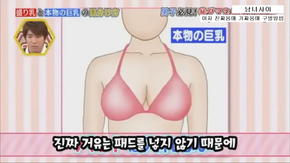 여자 가슴이 뽕인지 자연산인지 구분하는 법_7.png