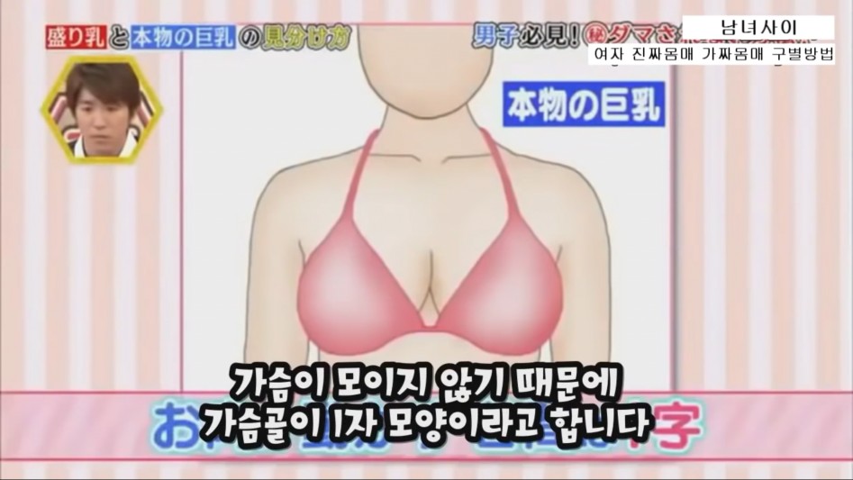 여자 가슴이 뽕인지 자연산인지 구분하는 법_8.png