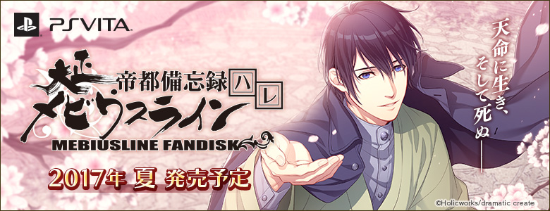 다이쇼뫼비우스라인 제도비망록 하레 공식사이트 오픈_1.jpg