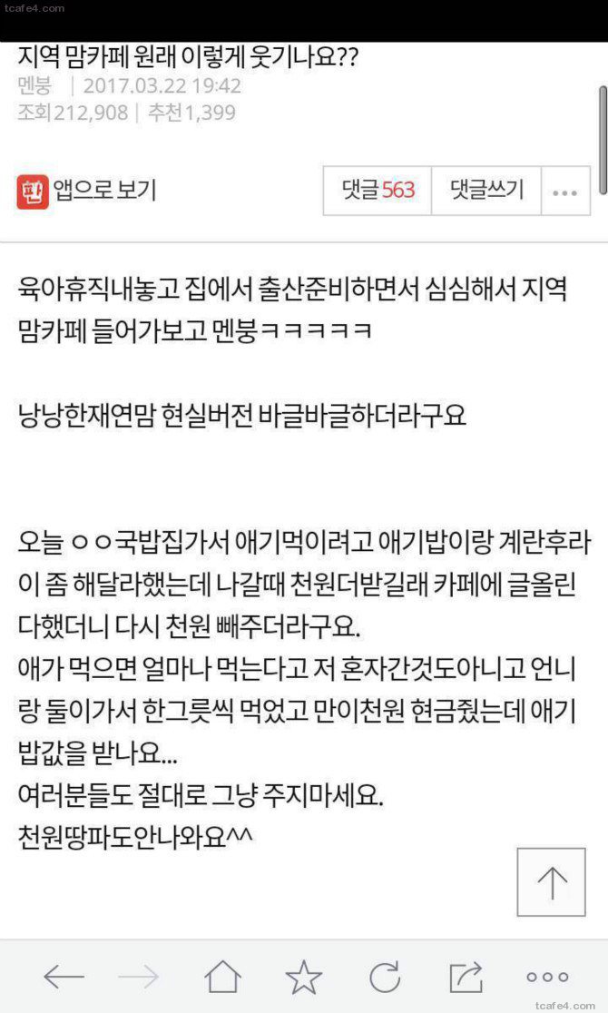 맘카페 계란후라이 사건_1.jpg