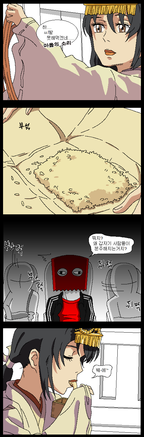 [너의이름은] 한달 정지 때문에 뒷북 만화가 되어버린 4회차 후기 만화.JPG_8.png