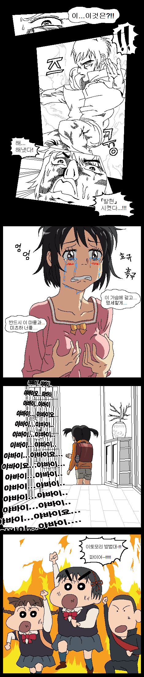 [너의이름은] 한달 정지 때문에 뒷북 만화가 되어버린 4회차 후기 만화.JPG_16.png