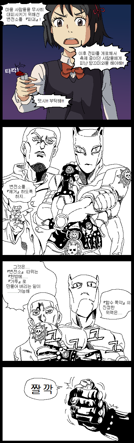 [너의이름은] 한달 정지 때문에 뒷북 만화가 되어버린 4회차 후기 만화.JPG_17.png