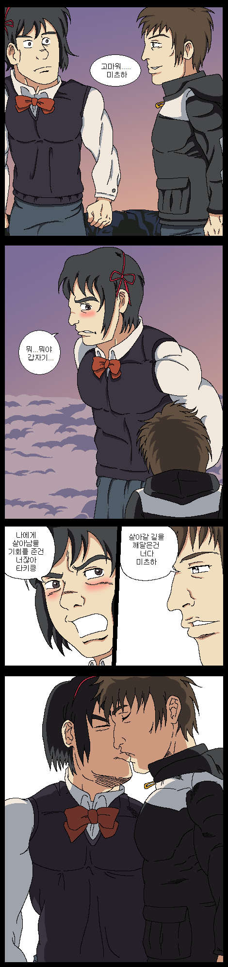 [너의이름은] 한달 정지 때문에 뒷북 만화가 되어버린 4회차 후기 만화.JPG_19.png