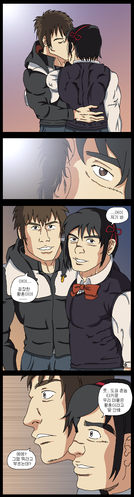 [너의이름은] 한달 정지 때문에 뒷북 만화가 되어버린 4회차 후기 만화.JPG_20.png