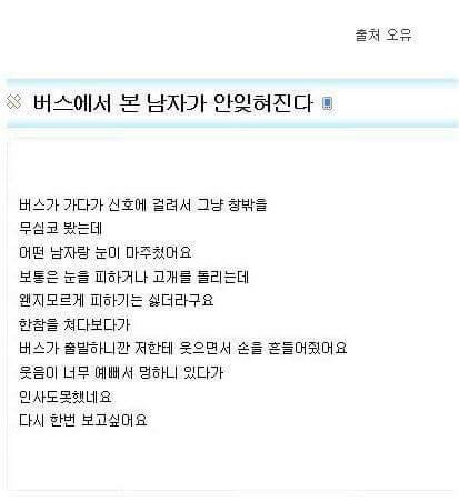 버스에서 본 남자가 안잊혀진다_1.jpg