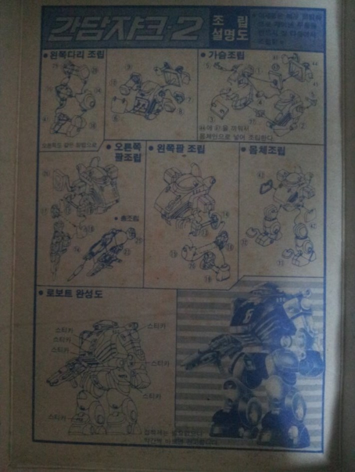 신성과학 기동전사 칸담쟈크·2_3.jpg