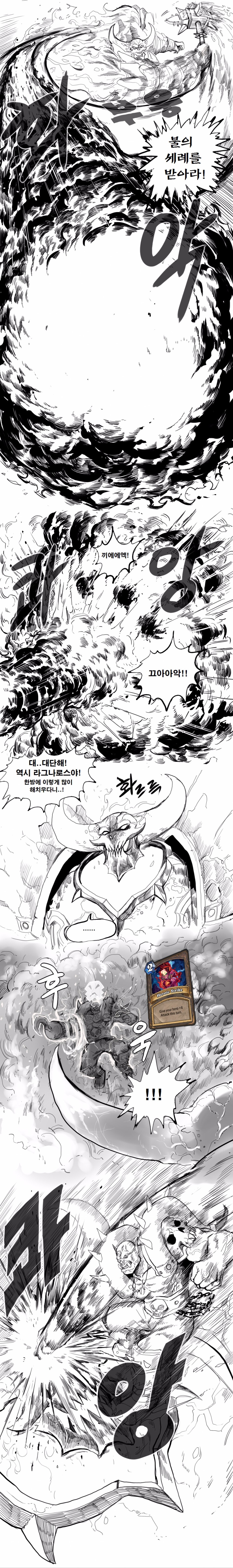 [하스스톤] 게게겍의 리노잭슨을 보내는 만화_8.jpg