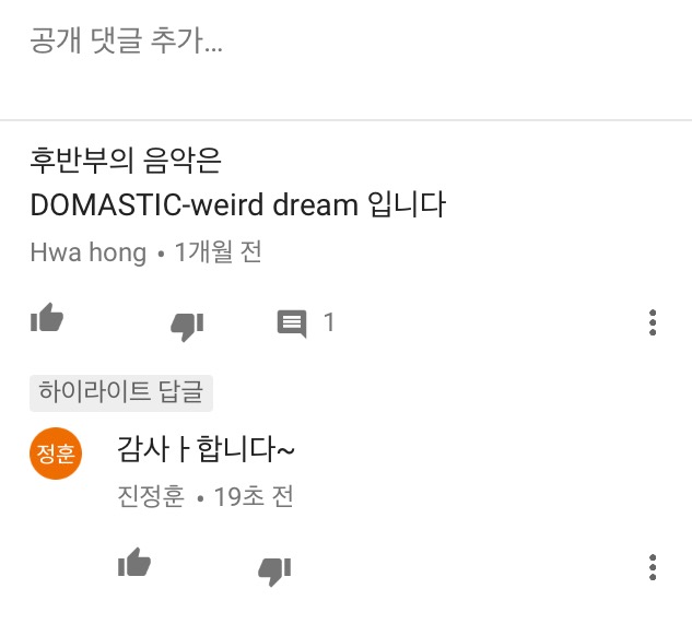 유튜브 하이라이트 답글 이거 뭐야?_1.png