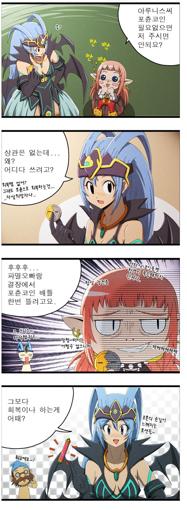 아재들만 아는 던파만화