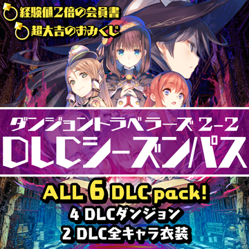 던전 트래블러즈 2-2 DLC_13.png