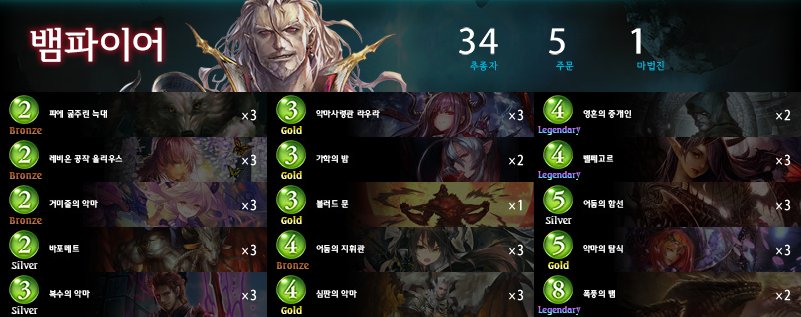 저랭크 구간에서 써볼 뱀파덱입니다._1.jpg