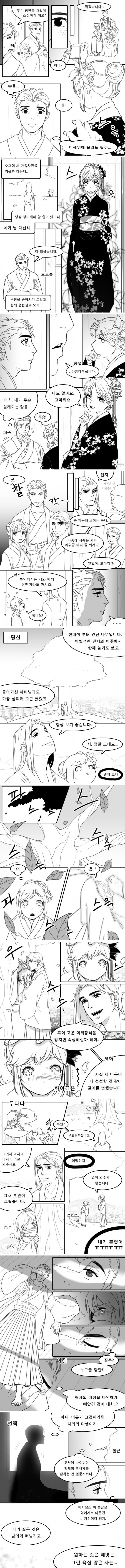 일본으로 시집간 한국 여군 망가 ._2.jpg