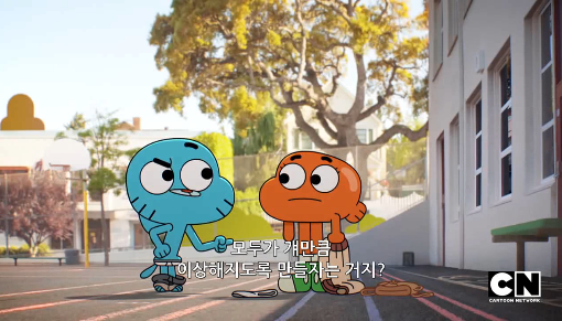 [검볼] 이상한 친구, 이상한 화_18.png