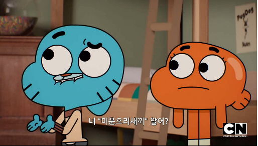 [검볼] 이상한 친구, 이상한 화_30.png