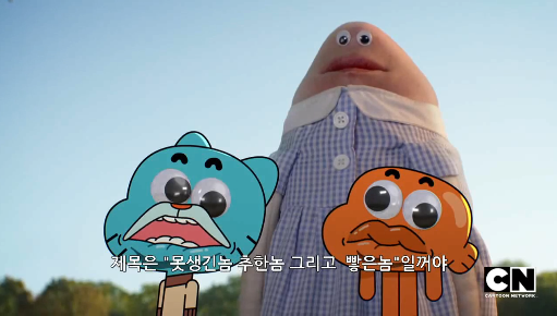 [검볼] 이상한 친구, 이상한 화_49.png