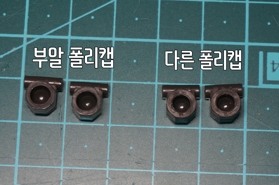 부알 폴리캡 비교_1.jpg