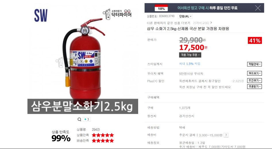 옥션 삼우 소화기 25kg 17500원