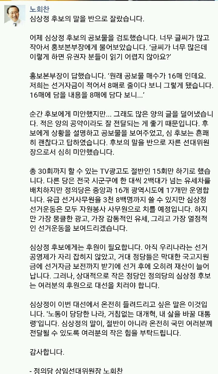 메갈당 후보가 선거자금이 많이 부족한 모양_1.jpg