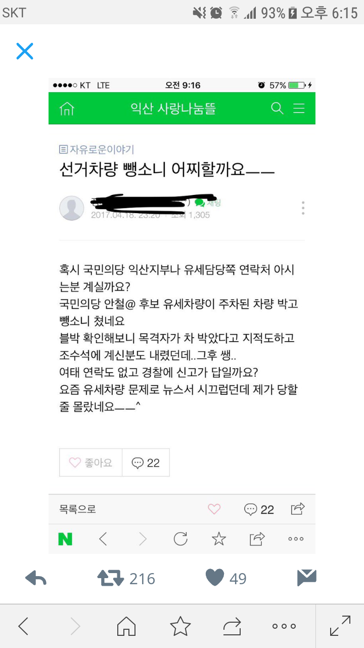 히익~~~안철수 유세차량 뺑소니;;;;_1.png